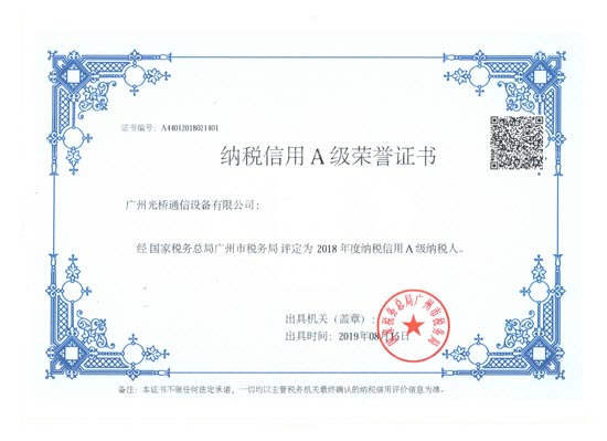 納稅信用A級(jí)榮譽(yù)證書